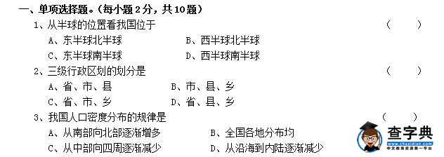 八年級上學(xué)期地理期中試題