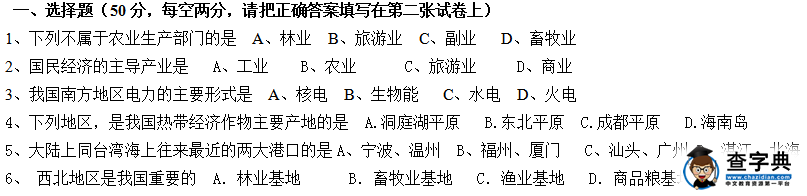 秋季學期八年級地理期中試題