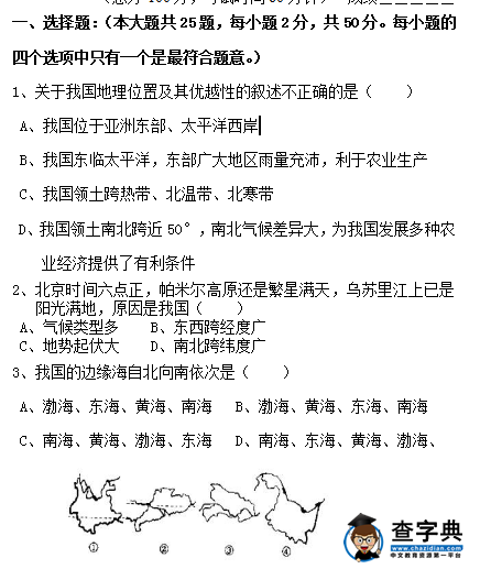 秋季學(xué)期八年級地理期中試題