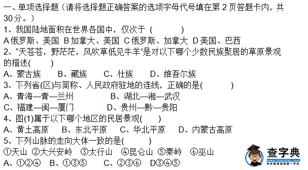 上學期八年級地理期中考試題