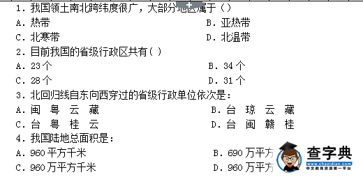 初二地理上學期期中試卷
