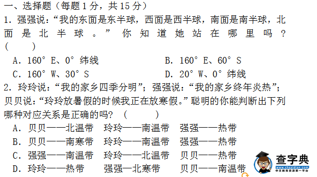 初一上學(xué)期地理期中試卷