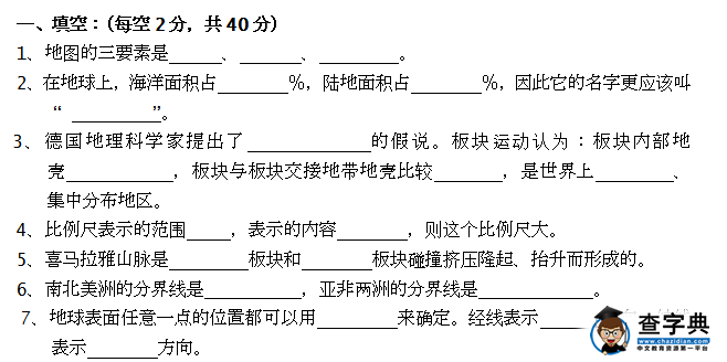 初一年級上學(xué)期地理期中試題
