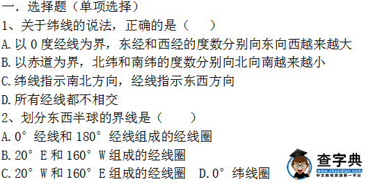 秋季學(xué)期七年級(jí)地理期中試題