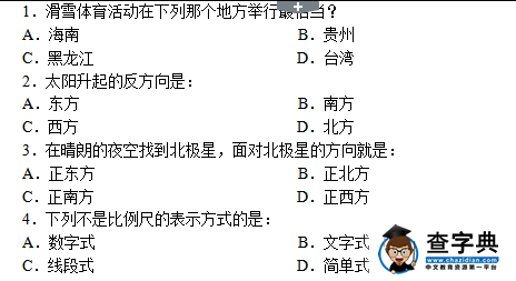 初一地理上學(xué)期期中考試試卷