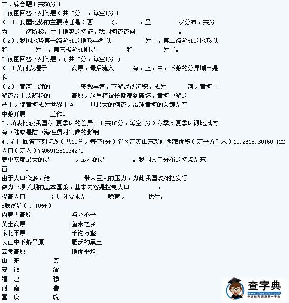 初二年級(jí)上冊(cè)地理期中試卷