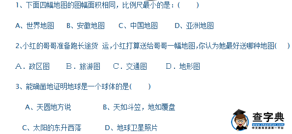 初一年級上冊地理期中試卷
