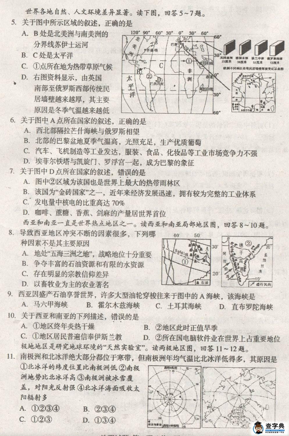 山東泰安2013年中考地理試題（圖片版）