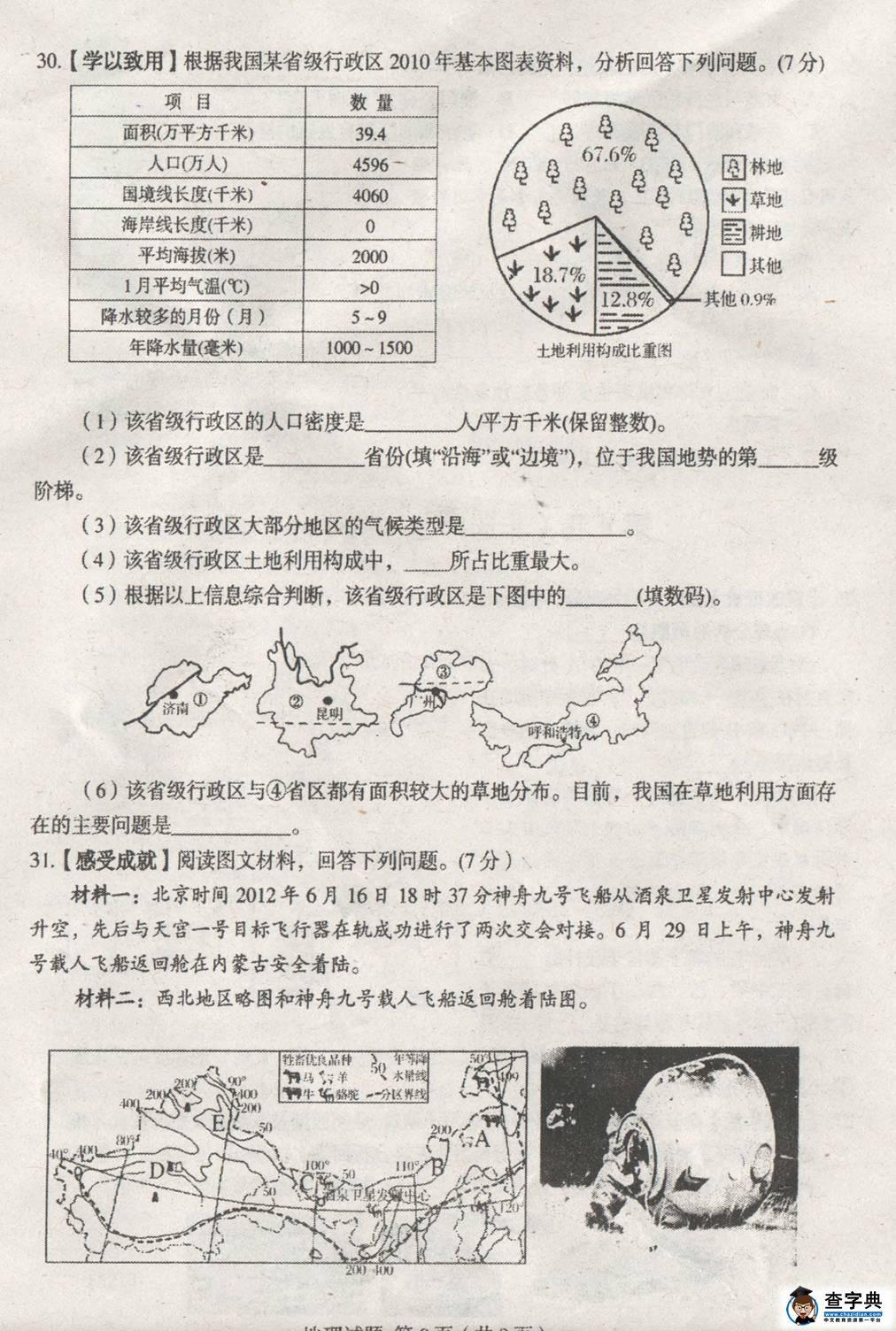 山東泰安2013年中考地理試題（圖片版）