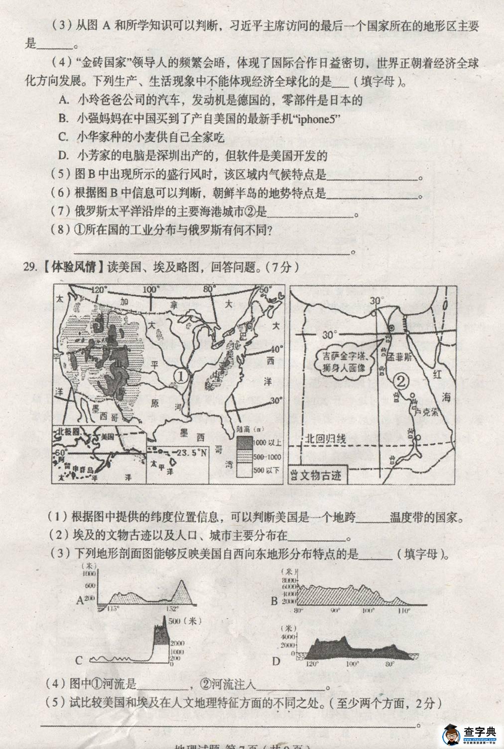 山東泰安2013年中考地理試題（圖片版）