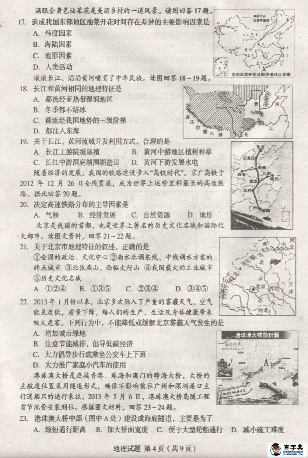 山東泰安2013年中考地理試題（圖片版）