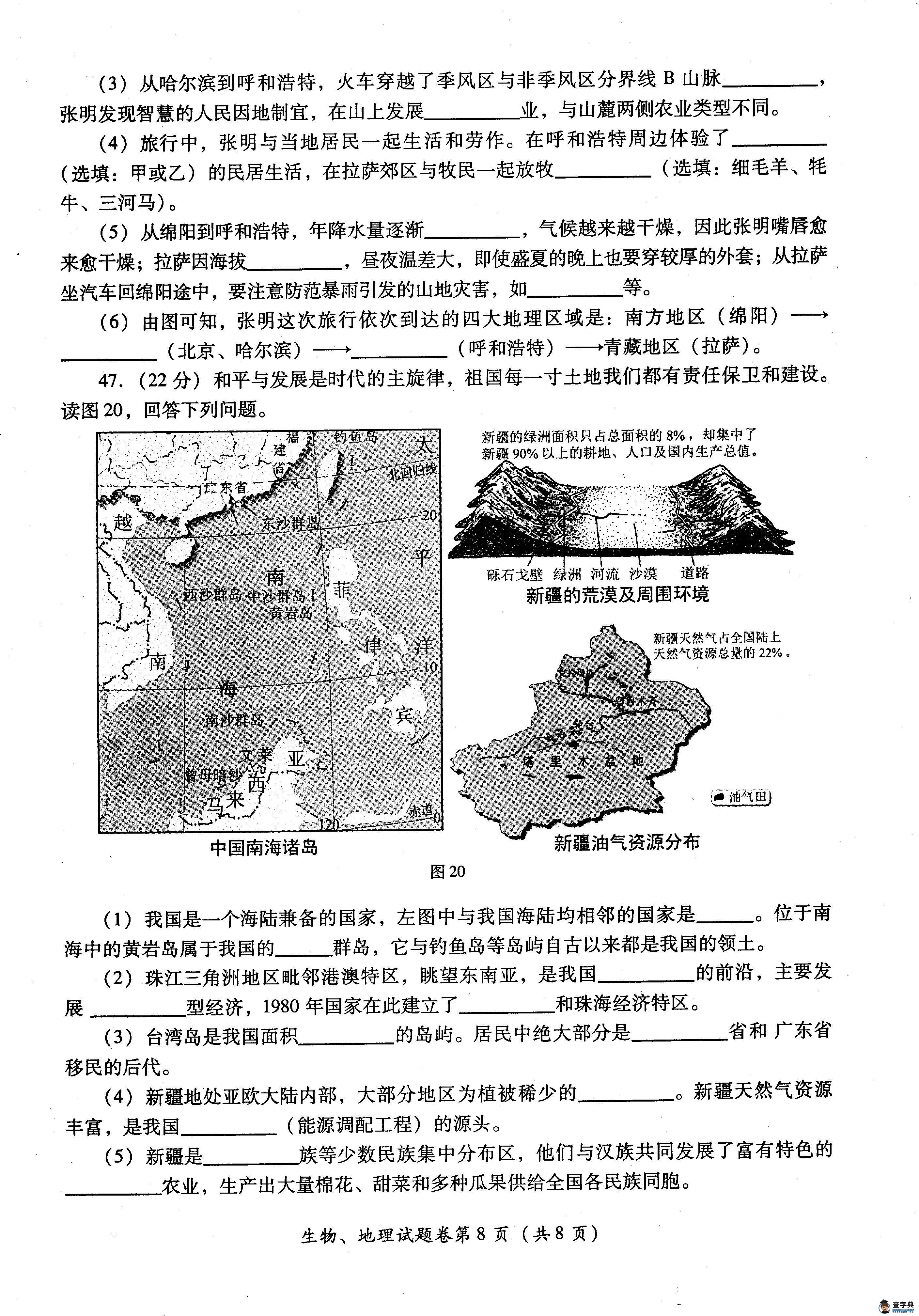 四川綿陽2013年中考生物、地理試題（word版）