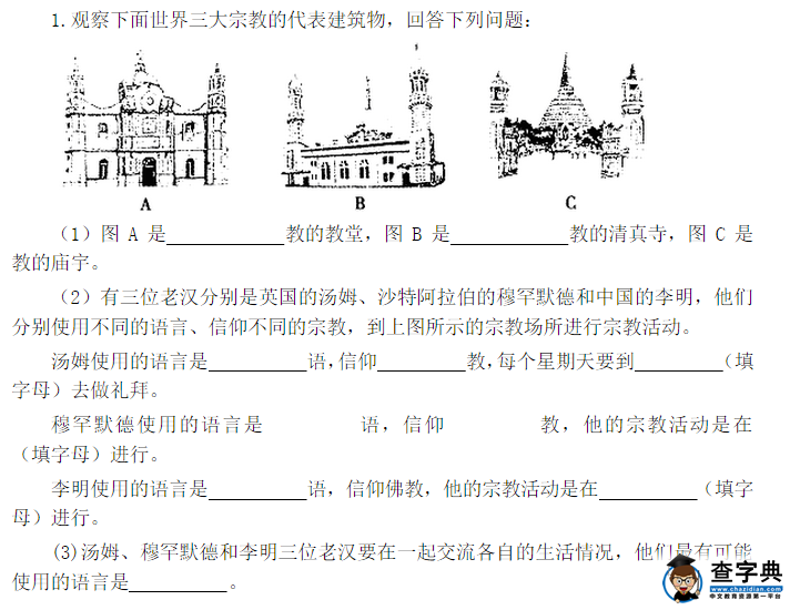 初一年級(jí)上冊(cè)地理同步訓(xùn)練