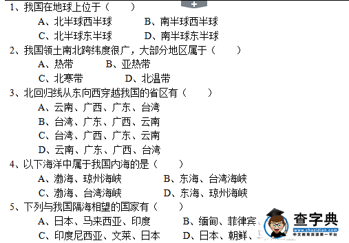 秋季學(xué)期八年級地理期中試題