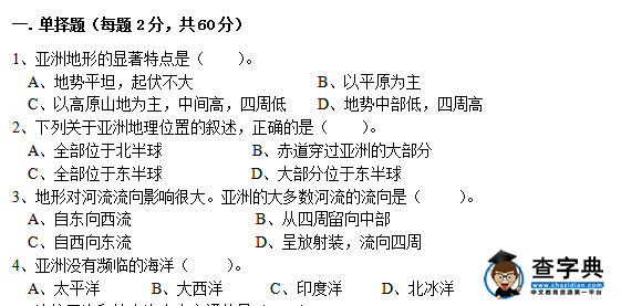 初一年級(jí)地理上學(xué)期期中試卷