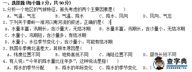 秋期八年級(jí)地理上冊(cè)期中試題