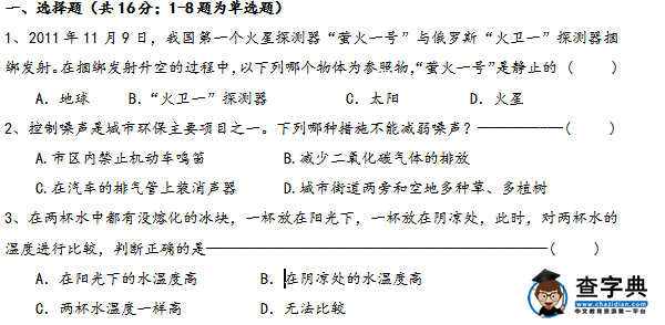 八年級(jí)上冊(cè)地理期中考試卷