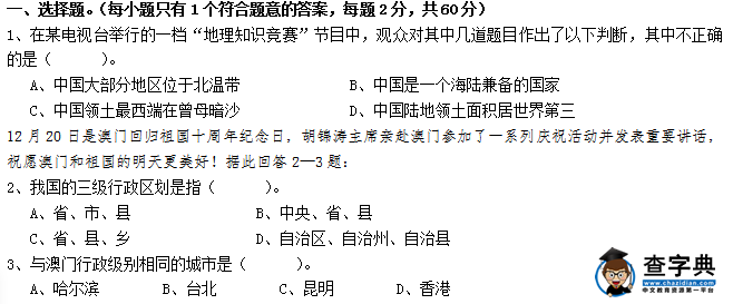 秋期八年級地理上冊期中試卷
