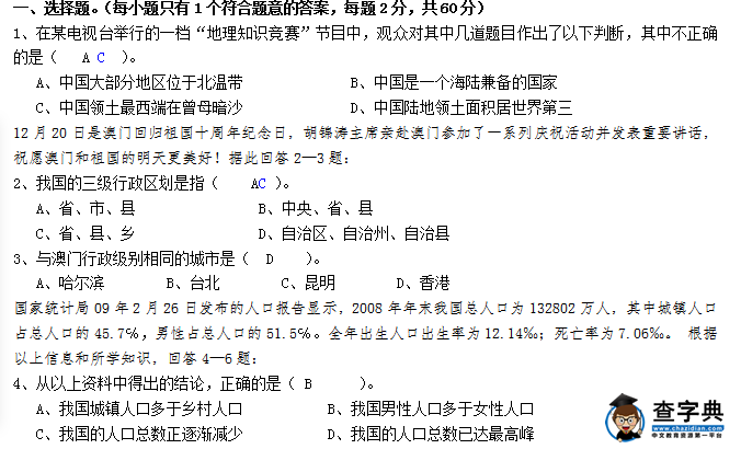 秋季學期八年級地理半期質(zhì)檢試卷