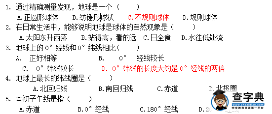 初一年級地理上冊期中試題