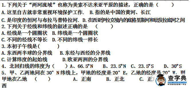 秋季學(xué)期初一年級地理期中試題