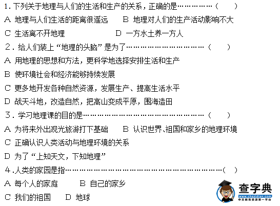 初一年級(jí)地理上冊期中試卷