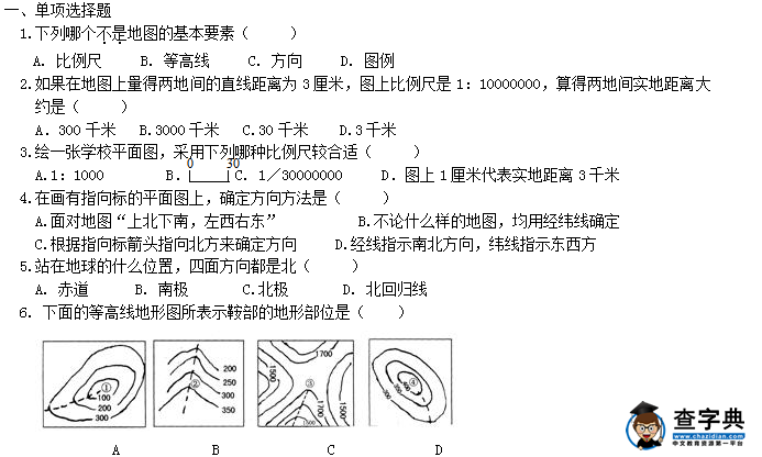七年級(jí)地理上冊(cè)半期期中考試試卷