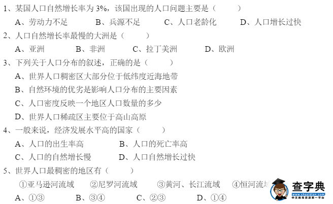 七年級(jí)上冊(cè)地理第五單元鞏固練習(xí)題