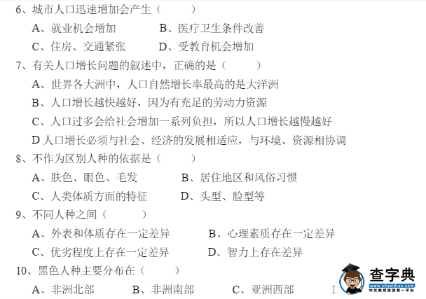 七年級(jí)上冊(cè)地理第五單元鞏固練習(xí)題