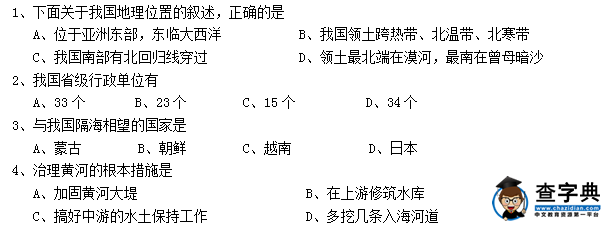 秋季學(xué)期八年級地理期中試卷
