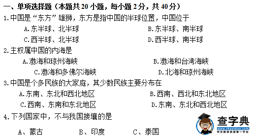 初二年級(jí)地理上冊(cè)期中檢測(cè)卷