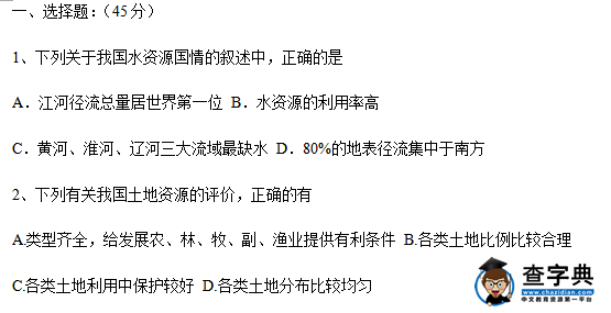 八年級(jí)上學(xué)期地理期中試卷