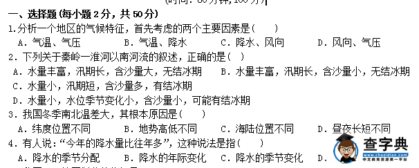 秋期初二地理期中學(xué)情監(jiān)測(cè)試題