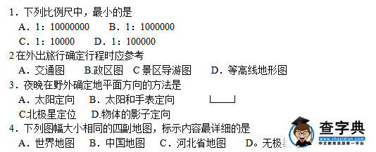 七年級(jí)上學(xué)期地理期中試卷