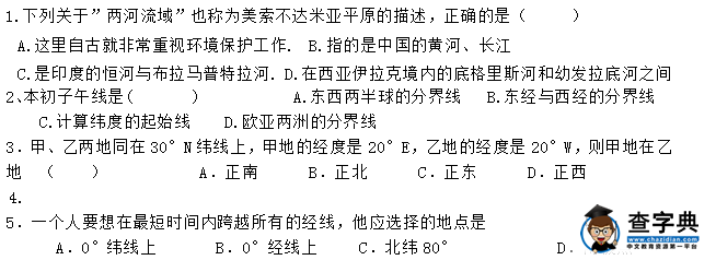 初一地理上學期期中試卷