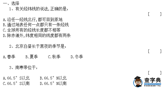 七年級第一學(xué)期地理期中考試試題