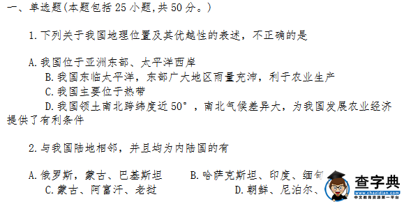 初二地理上學(xué)期期中試卷