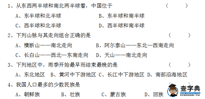 秋季學(xué)期初二地理期中考試卷