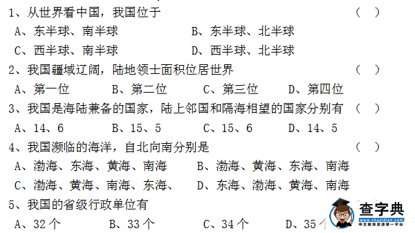 八年級(jí)地理第一學(xué)期期中檢測(cè)試題