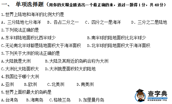 秋期七年級上冊地理期中測試題