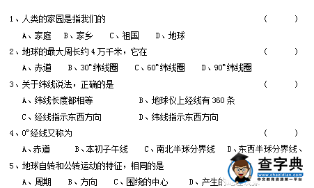 初一年級(jí)地理期中試題