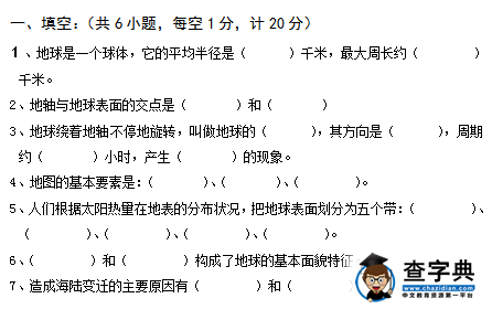 初一年級上學(xué)期地理期中試卷