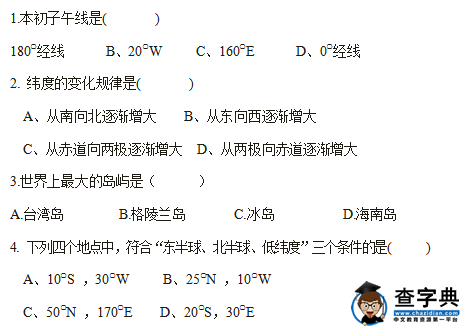 初一年級(jí)地理上冊期中檢測卷