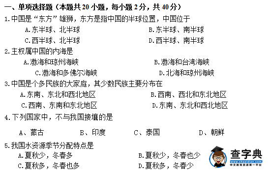 秋季學(xué)期八年級(jí)地理期中試卷