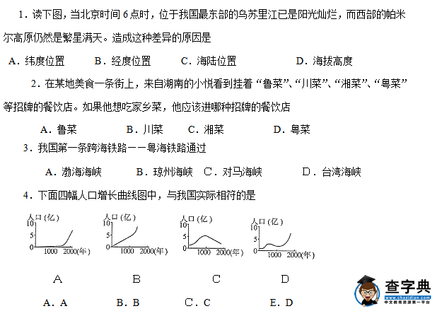 八年級(jí)地理上期中試題