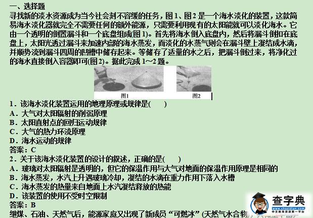 高一地理上冊(cè)第四單元海洋資源的開發(fā)利用同步練習(xí)