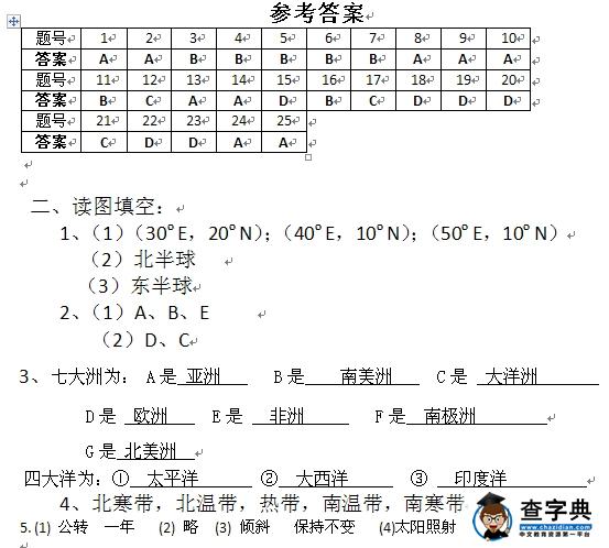 初一地理上冊期中試卷