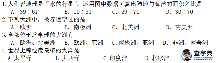 初一年級上學期半期地理期中試卷