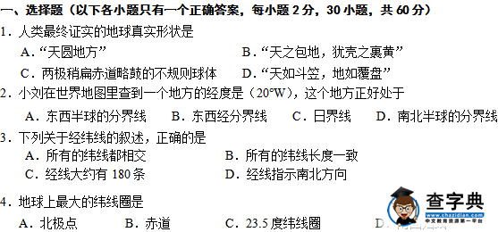 秋季學(xué)期七年級期中地理卷