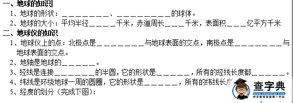 七年級地理第一學(xué)期期中考試試題